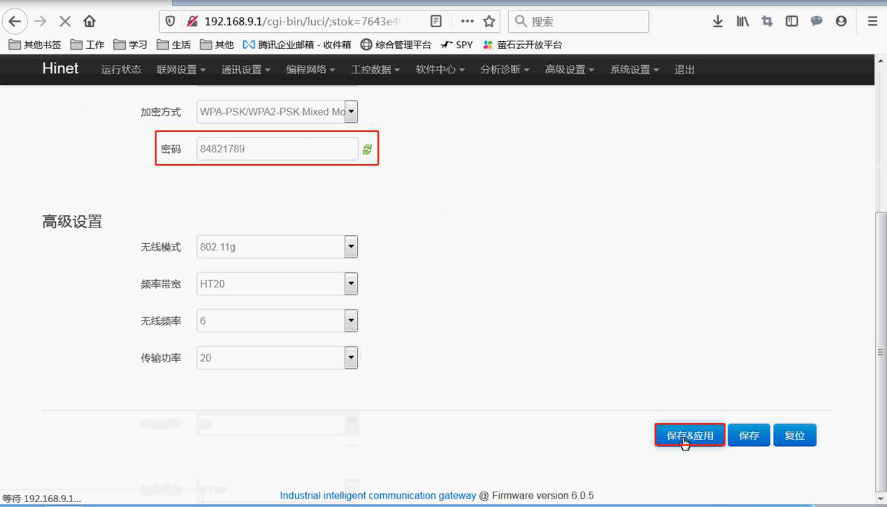 加入网络 设置密码
